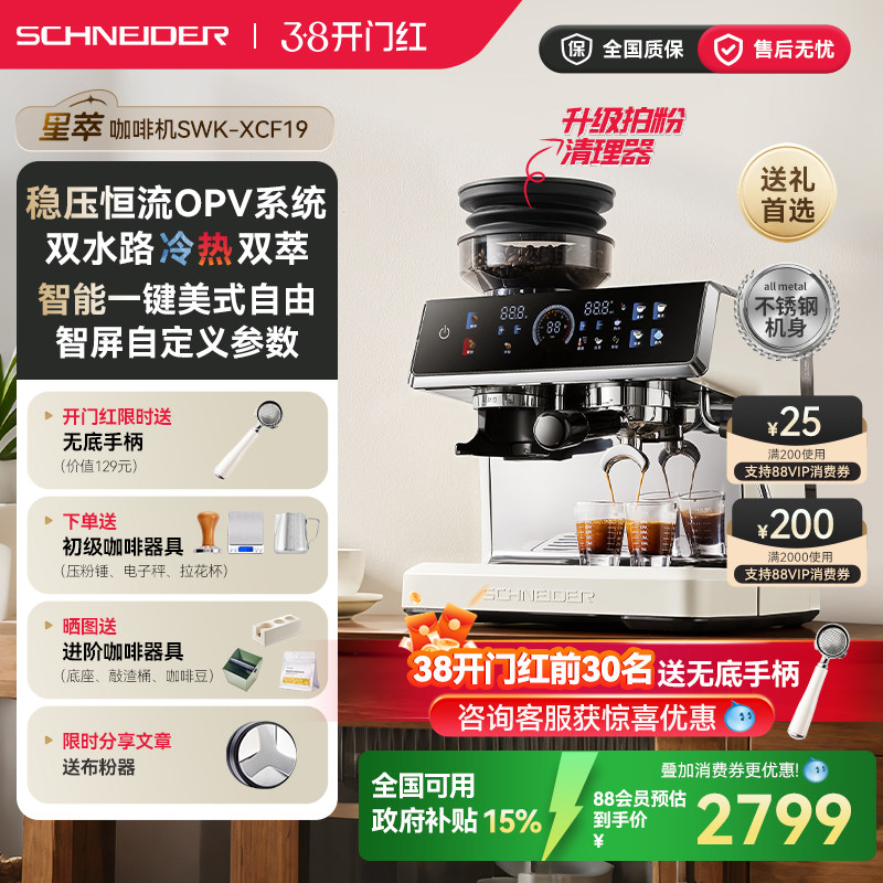 女王节礼物/SCHNEIDER星萃咖啡机家用小型意式冷萃半自动研磨一体