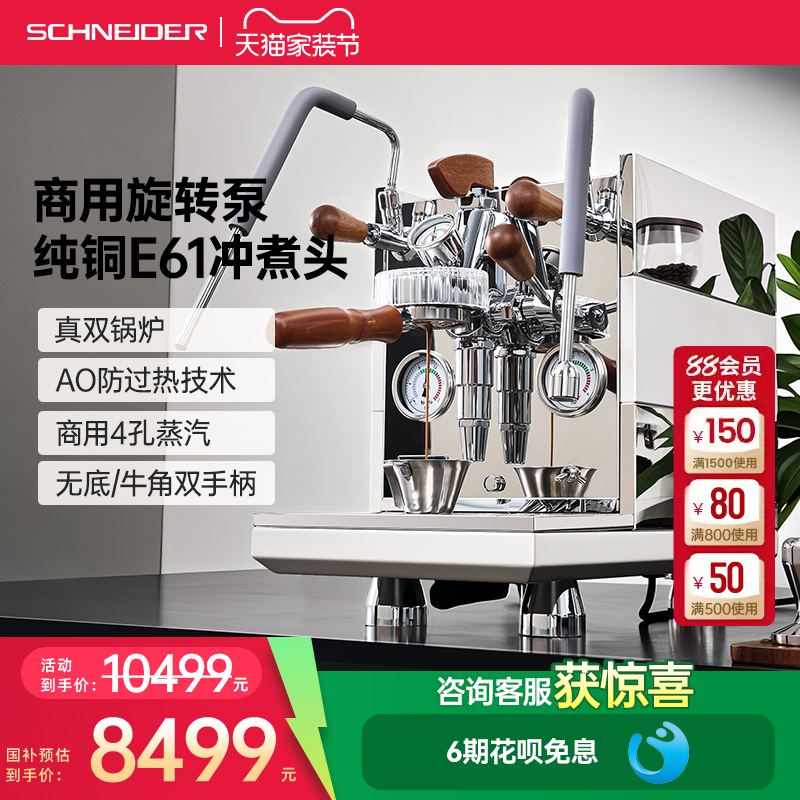 SCHNEIDER大星云咖啡机纯铜E61