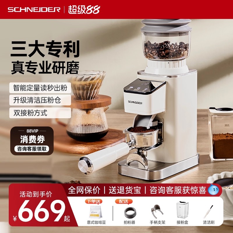 SCHNEIDER施耐德电动咖啡磨豆机