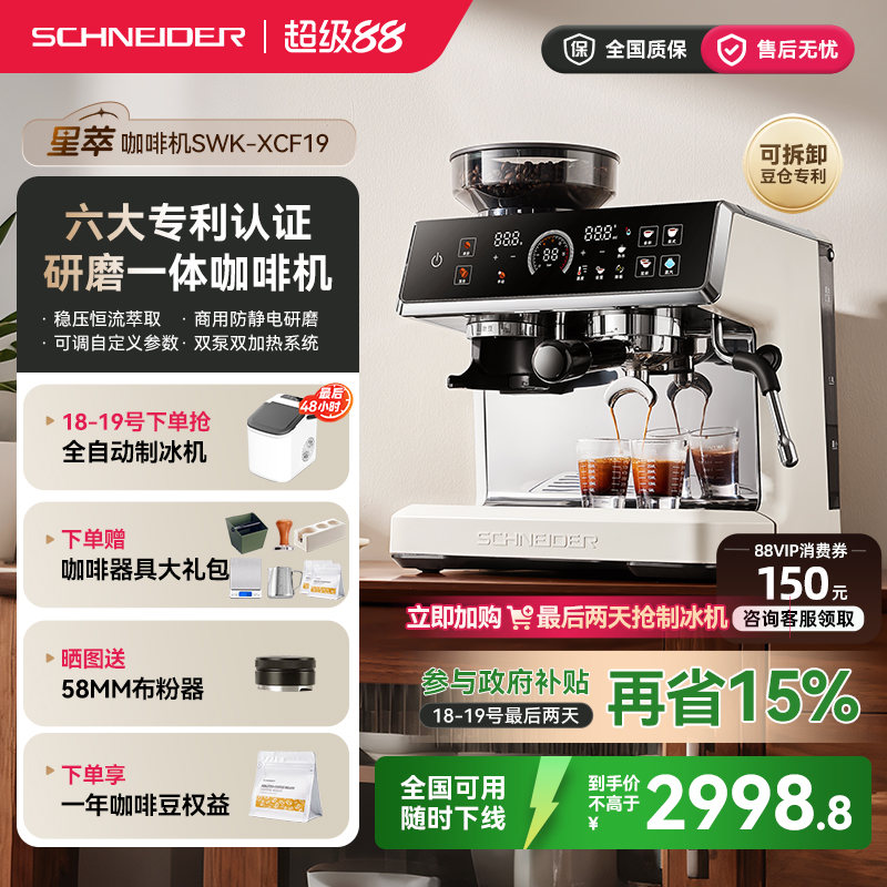 【政府补贴】SCHNEIDER施耐德星萃咖啡机家用意式半自动研磨一体
