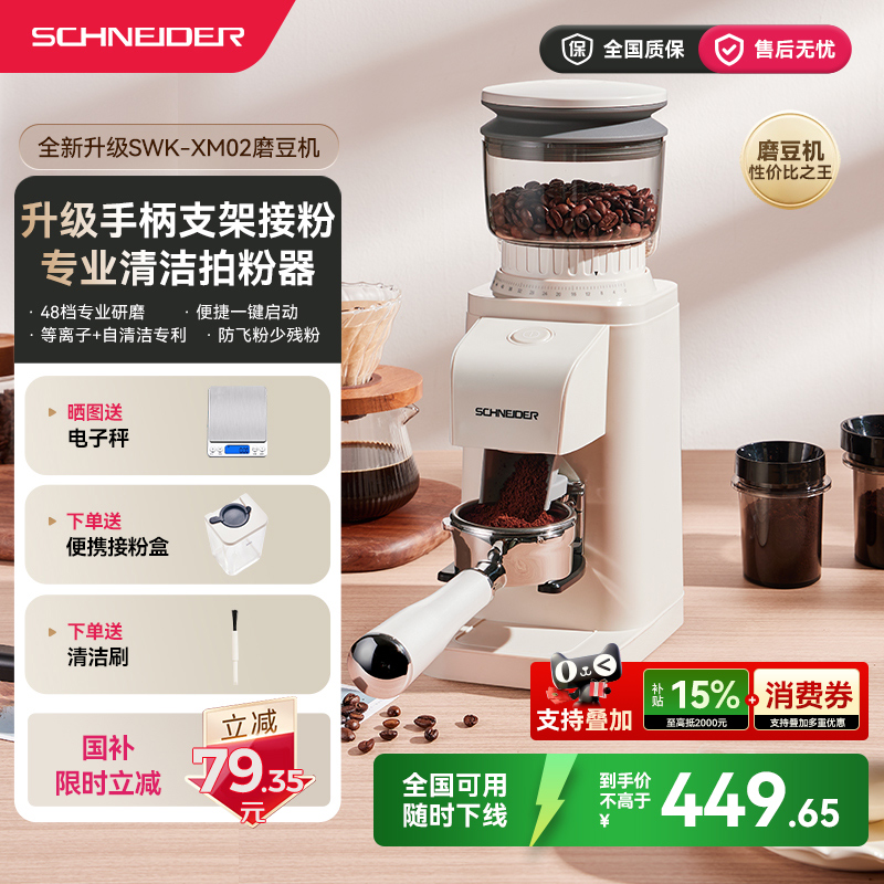 【国补15%】SCHNEIDER施耐德磨豆机咖啡机电动家用磨粉机小型家用