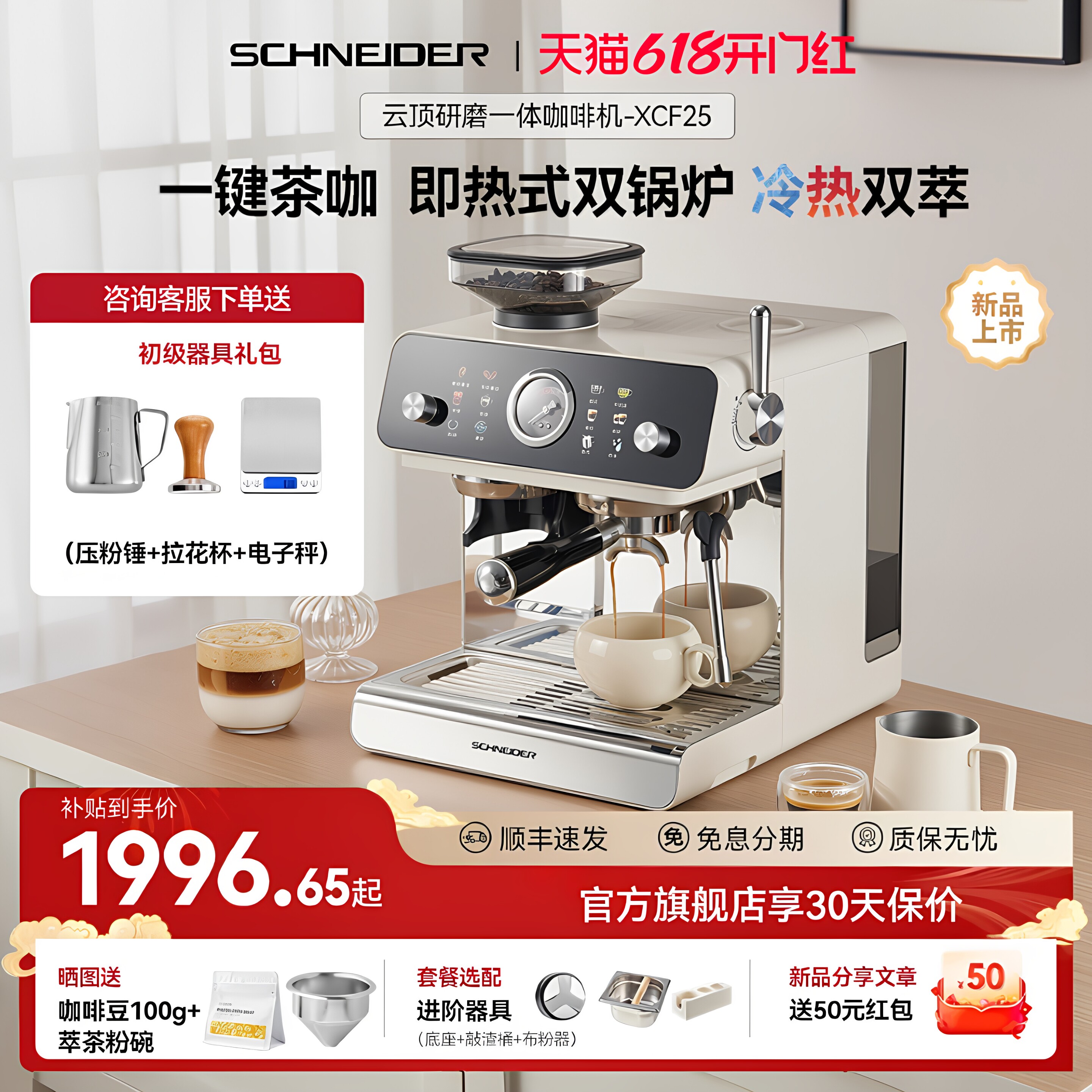 SCHNEIDER/XCF25云顶研磨一体咖啡机家用小型半自动意式现磨萃取