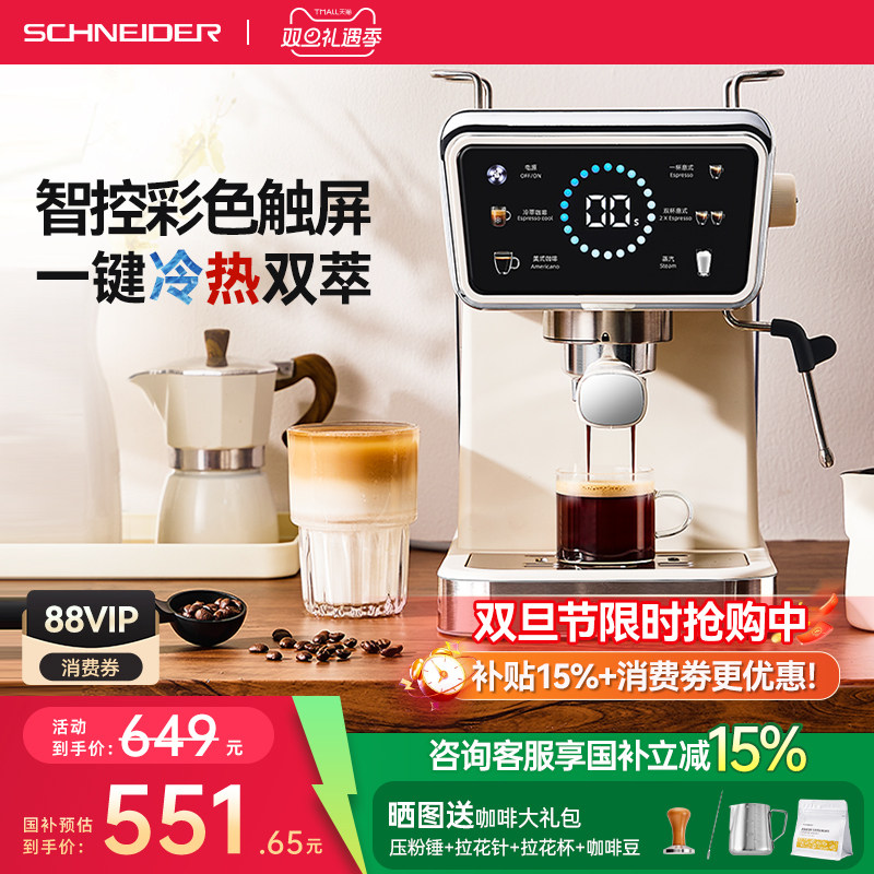 【国补15%】SCHNEIDER冷萃咖啡机意式家用小型全半自动奶泡