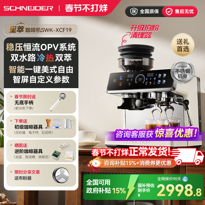新年礼物 SCHNEIDER星萃咖啡机家用小型意式冷萃半自动研磨一体机