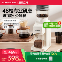 【国补15%】SCHNEIDER施耐德磨豆机电动家用咖啡机豆研磨粉机小型