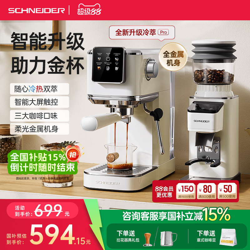 【国补15%】SCHNEIDER施耐德咖啡机小型家用意式美式冷萃全半自动