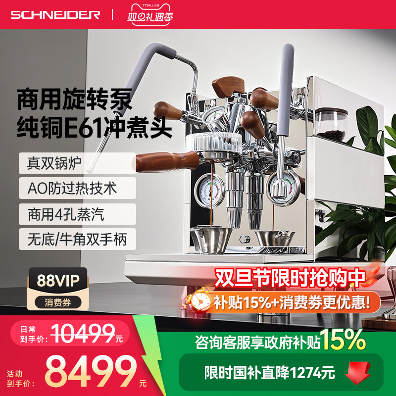 SCHNEIDER大星云咖啡机纯铜E61