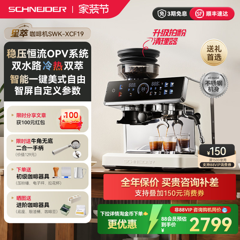 政府补贴/SCHNEIDER星萃咖啡机家用小型意式冷萃半自动研磨一体机