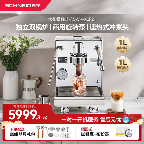 SCHNEIDER大花猫咖啡机家用商用半自动意式美式独立双锅炉旋转泵