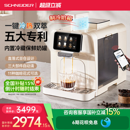 【国补15%】SCHNEIDER施耐德全自动咖啡机意式小型家用研磨一体