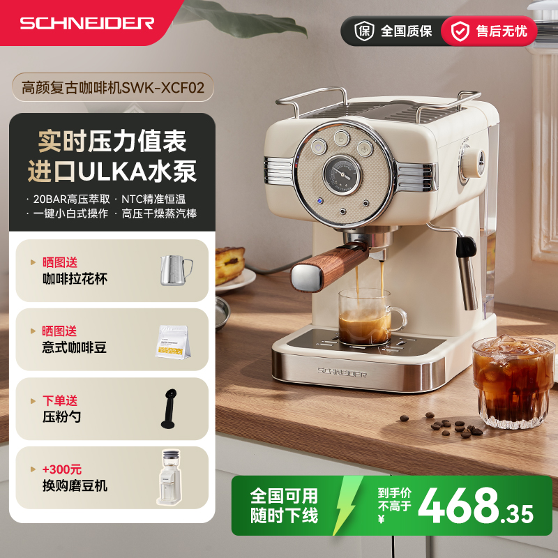 政府补贴/SCHNEIDER复古咖啡机