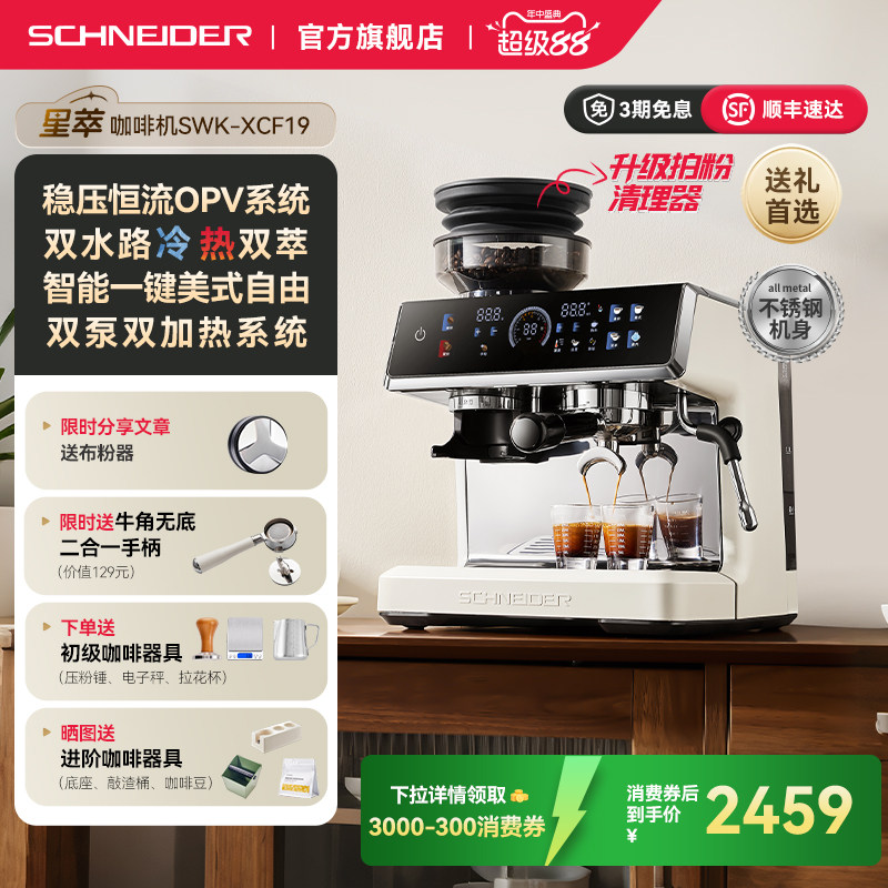 SCHNEIDER施耐德星萃咖啡机冷萃