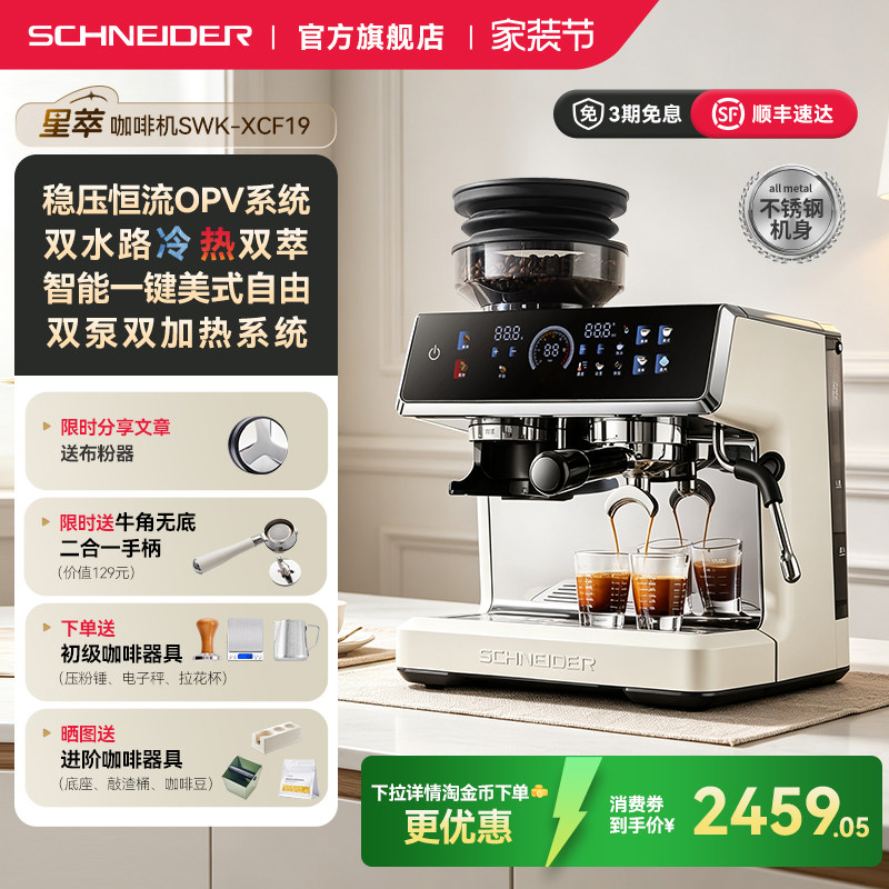 SCHNEIDER施耐德星萃咖啡机冷萃图片