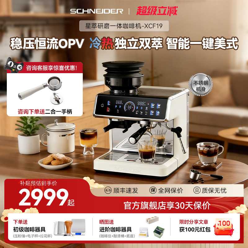 SCHNEIDER/SWK-XCF19星萃咖啡机研磨一体家用小型半自动冷萃意式
