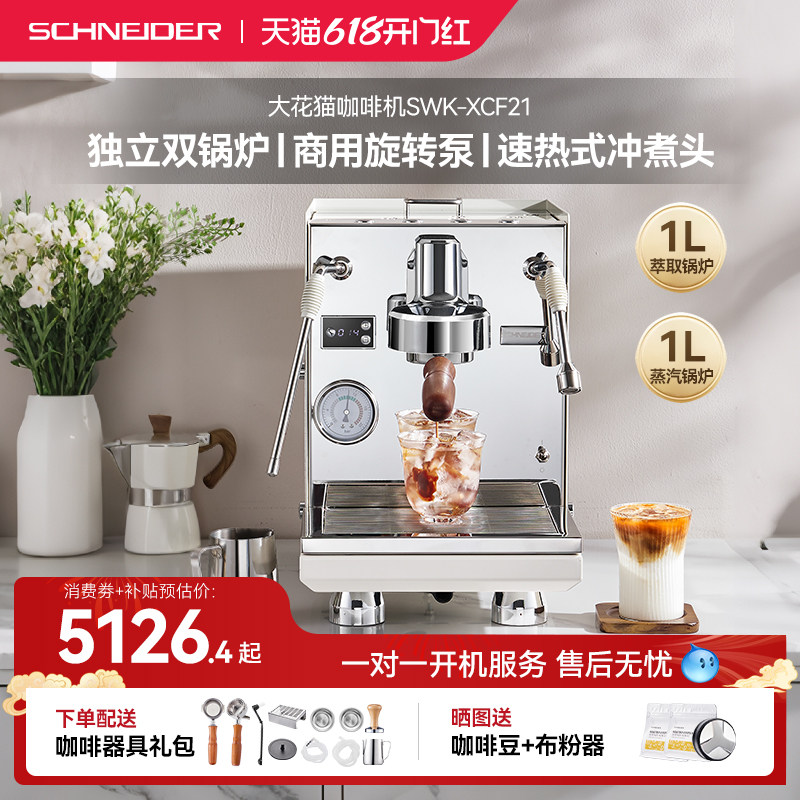 SCHNEIDER施耐德大花猫咖啡机家商用半自动意式独立双锅炉旋转泵