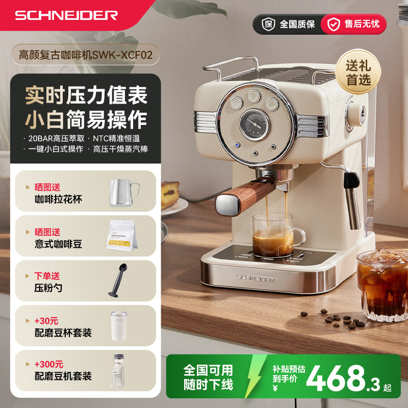 政府补贴/SCHNEIDER咖啡机家用小型意式半全自动办公室浓缩礼物