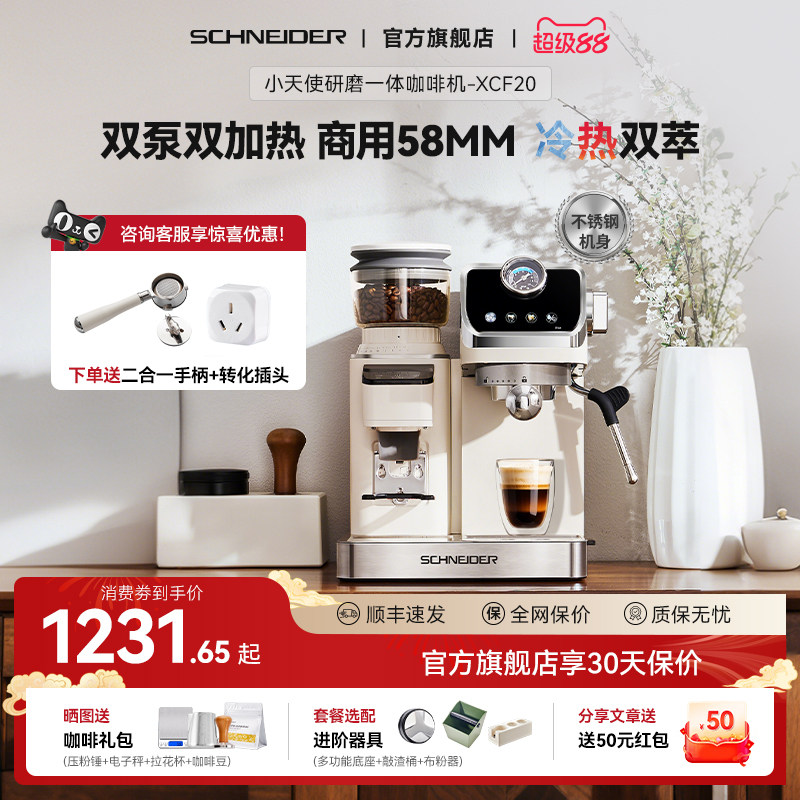 SCHNEIDER小天使咖啡机研磨一体机家用半自动意式冷萃美式小型