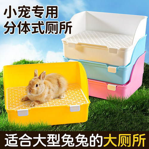 小宠专用分体式厕所兔子厕所清洁用品防掀翻易清理防喷溅宠物厕所