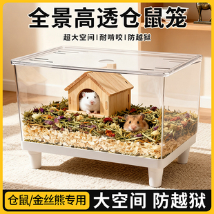 仓鼠笼子金丝熊花枝鼠专用透明别墅透气全景仓鼠笼躲避窝造景笼子