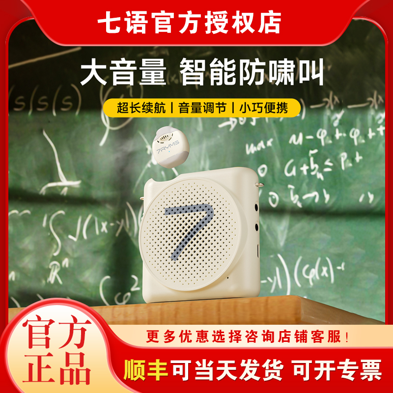 七语 小蜜蜂扩音器教师无线领夹式导游AI降噪户外大音量蓝牙音箱