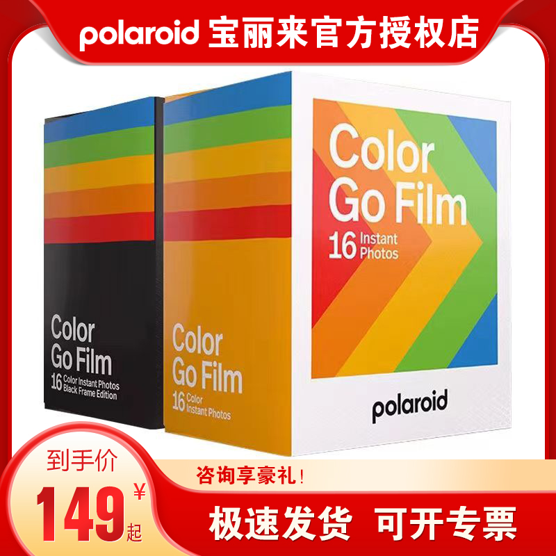 宝丽来Polaroid Go拍立得相纸 袖珍型迷你胶片 即时成像彩色相片纸  【仅限宝丽来Go / Go Gen2使用 】