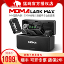 MOMA猛玛LARK 猛犸麦克风专业直播降噪可触屏收音麦 MAX无线领夹式