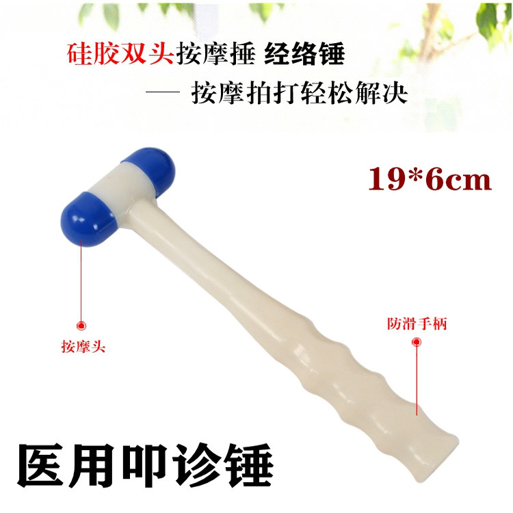 中医用叩诊锤神经反射锤诊断按摩捶双头小胶锤敲打经络锤牛筋锤子