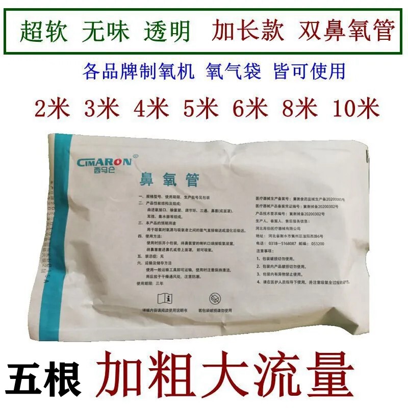 五根】加粗吸氧管大流量氧气管一次性鼻氧管超软管无菌制氧机配件