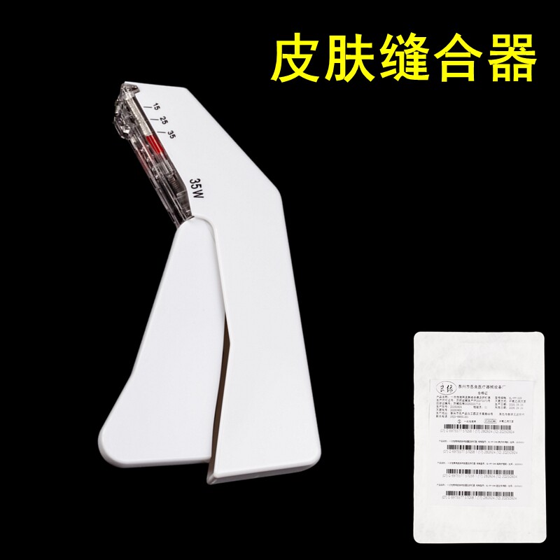 皮肤吻合器拆钉器手术伤口缝合器