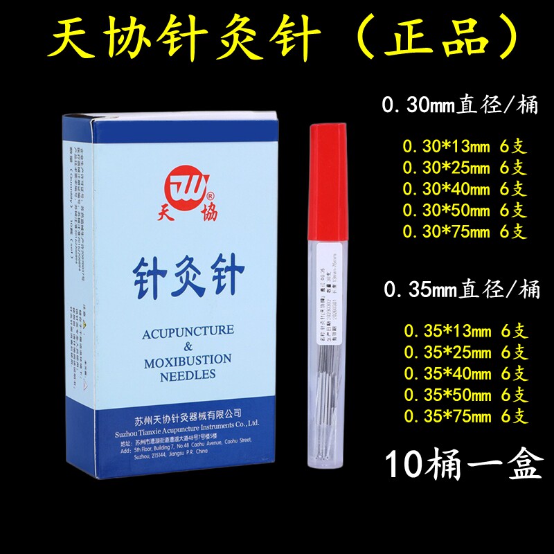 正品天协桶针医用针灸针300支反复使用不锈钢针尖环柄针非一次性