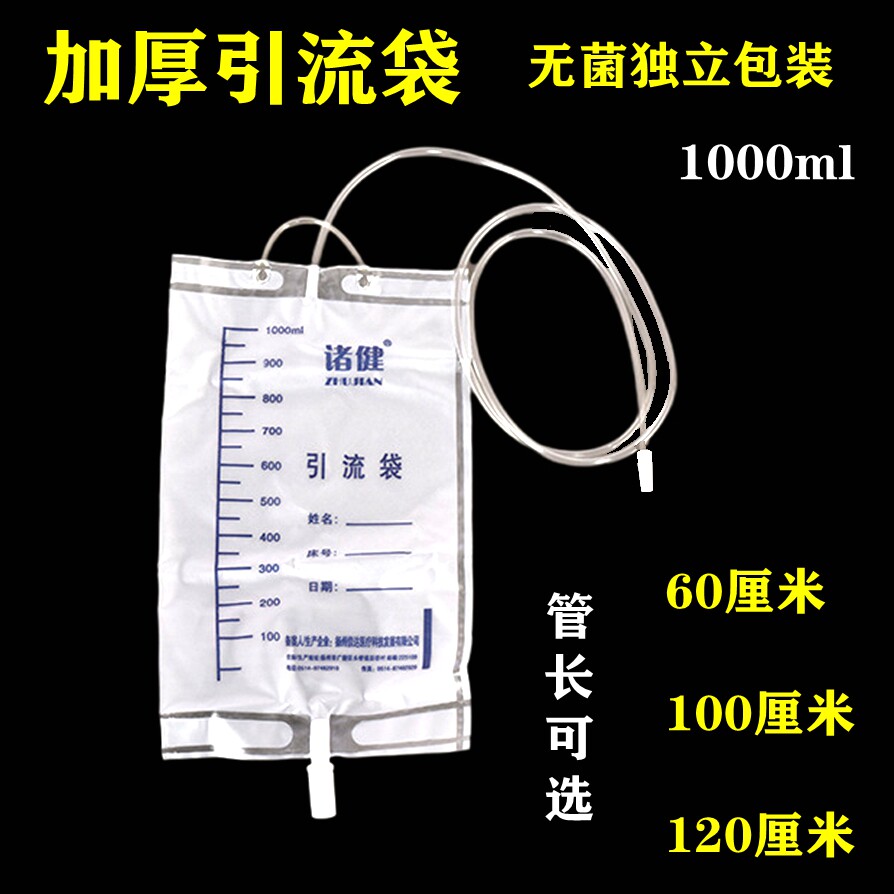 医院引流袋加长管接尿袋独立包装