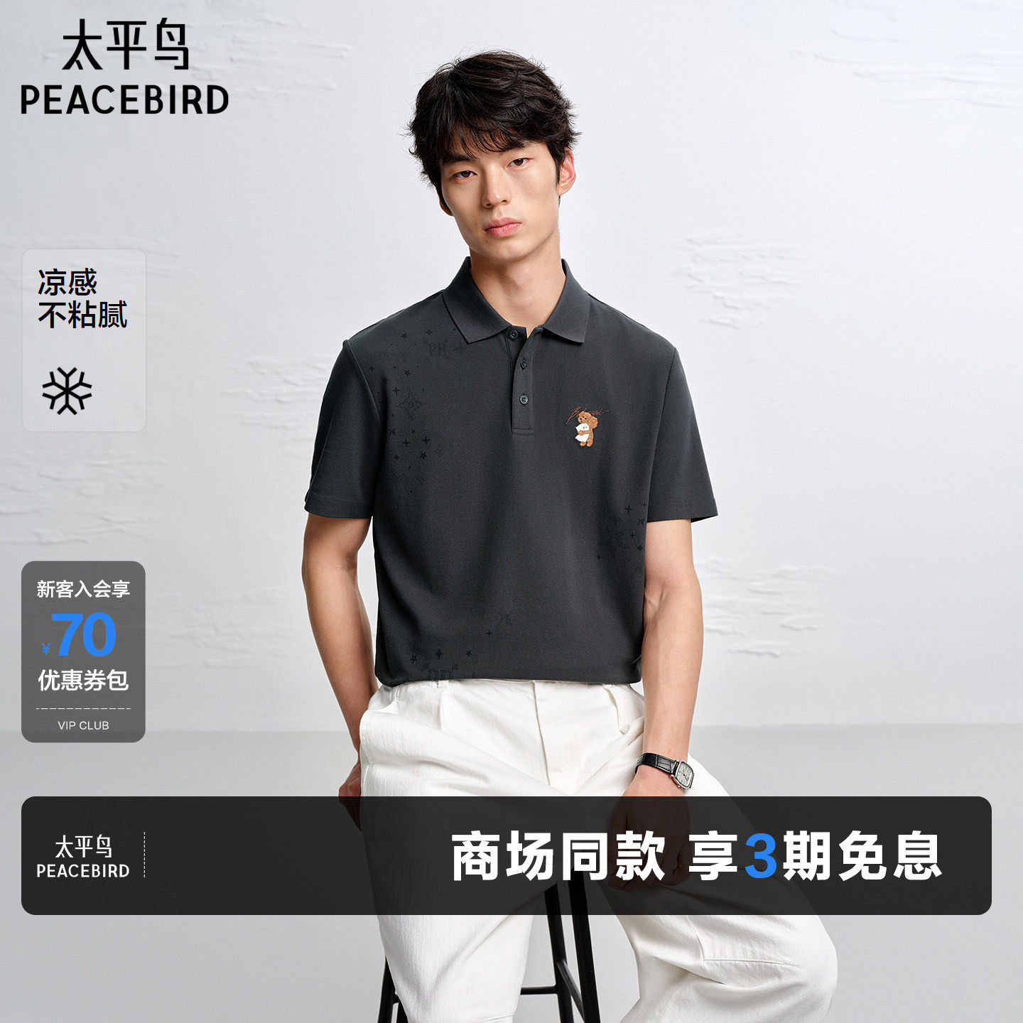 【治愈小狗eteecy联名】太平鸟男装 夏季新款刺绣Polo衫B1COG2177 - 实物图