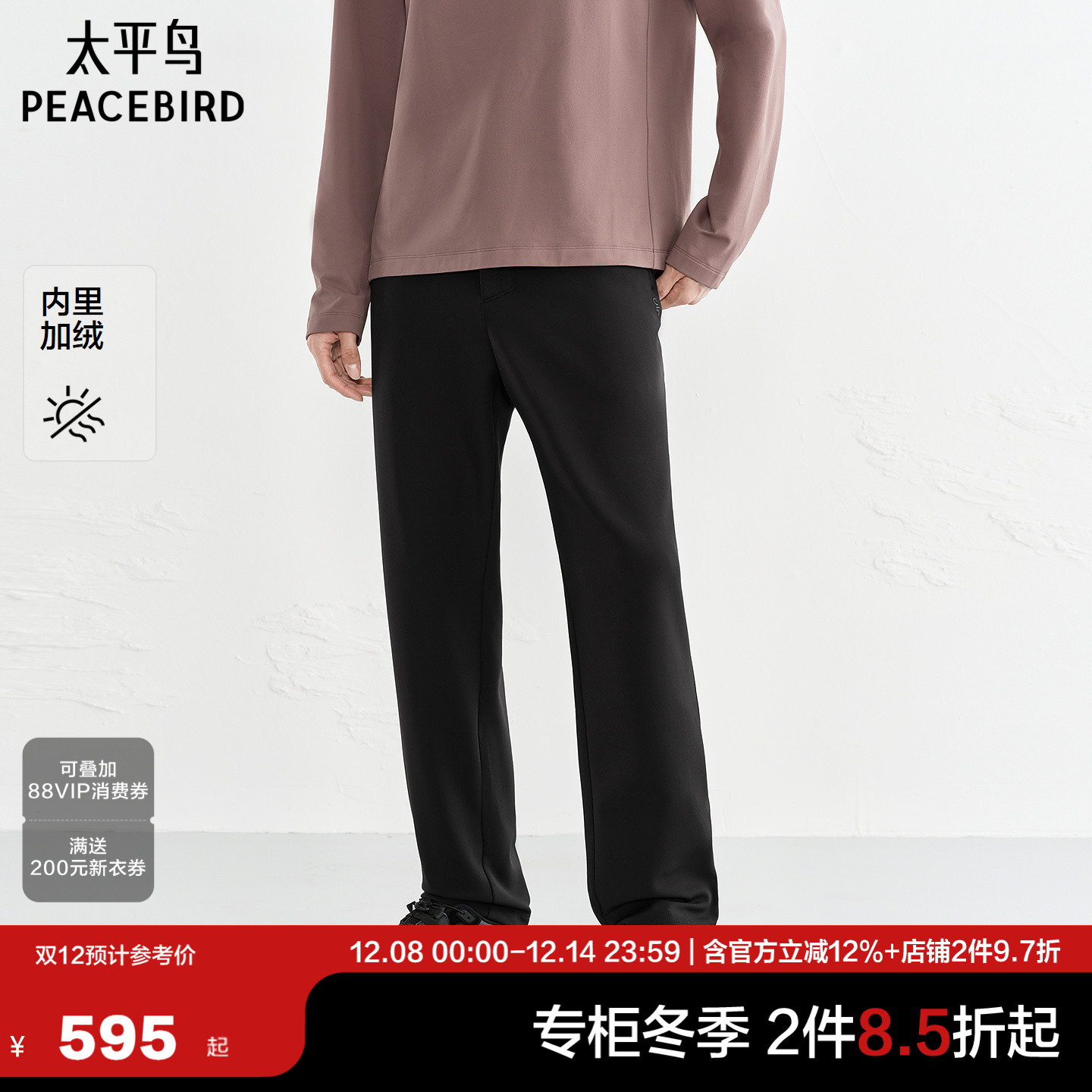 【AIRxPEACE】太平鸟男装直筒黑色休闲裤冬新款加绒裤子B2GBF4622