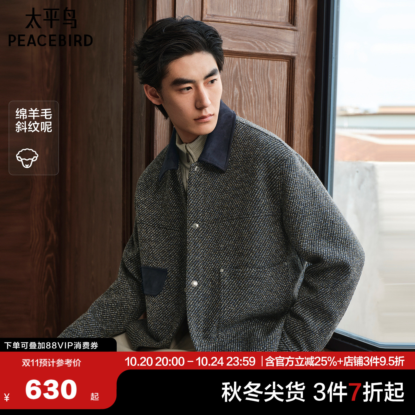 【羊毛】太平鸟男装 拼接小香风夹克新款巴恩风行政茄克翻领外套M