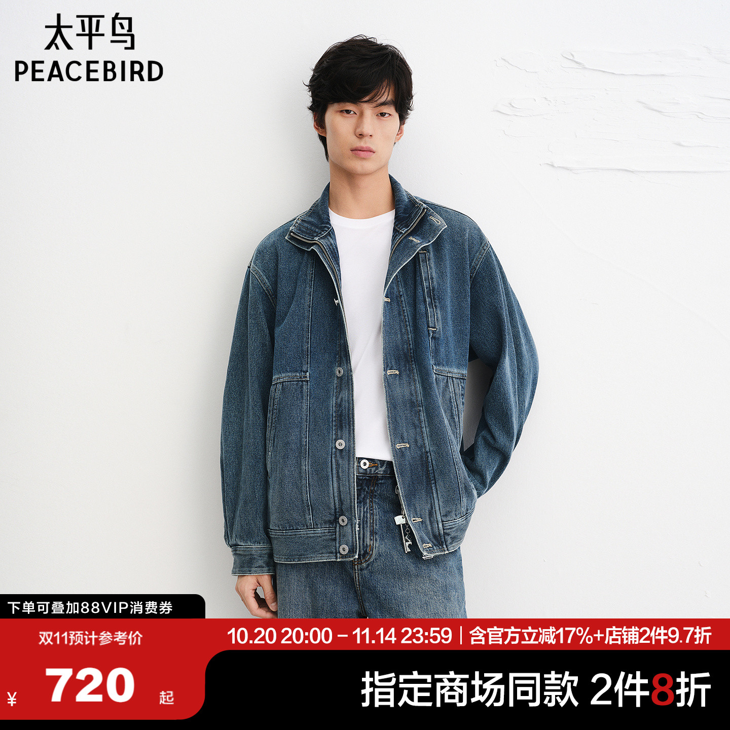 【商场同款】太平鸟男装 休闲夹克潮流阔版牛仔茄克衫 B1BJF3403