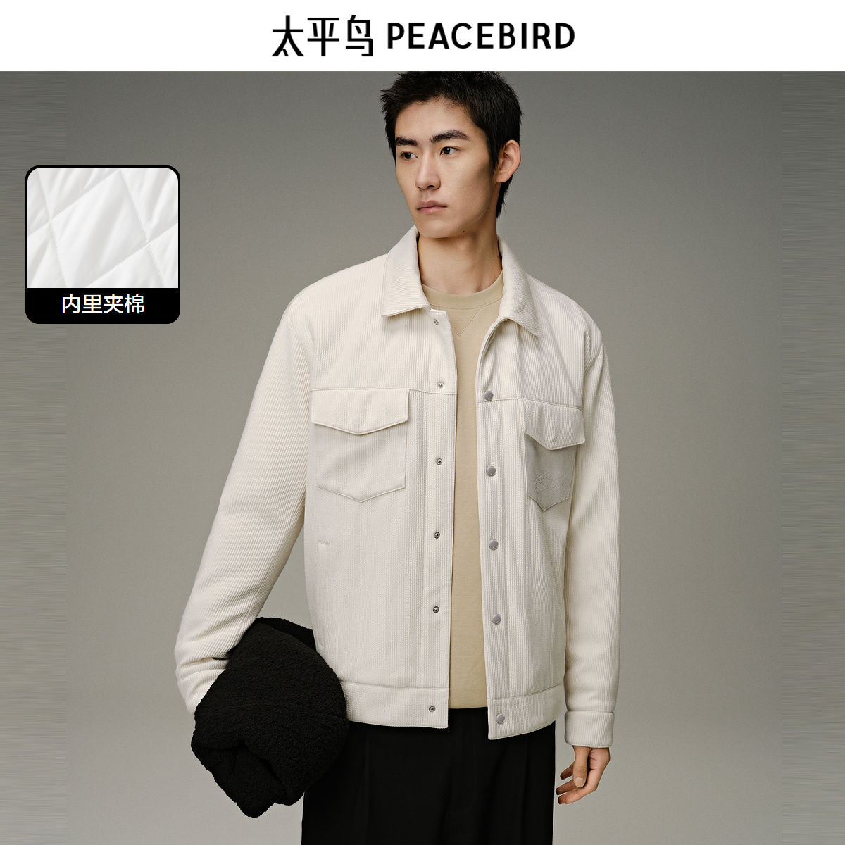 太平鸟男装  夹克男潮流休闲翻领上衣冬季大口袋米白色外套男