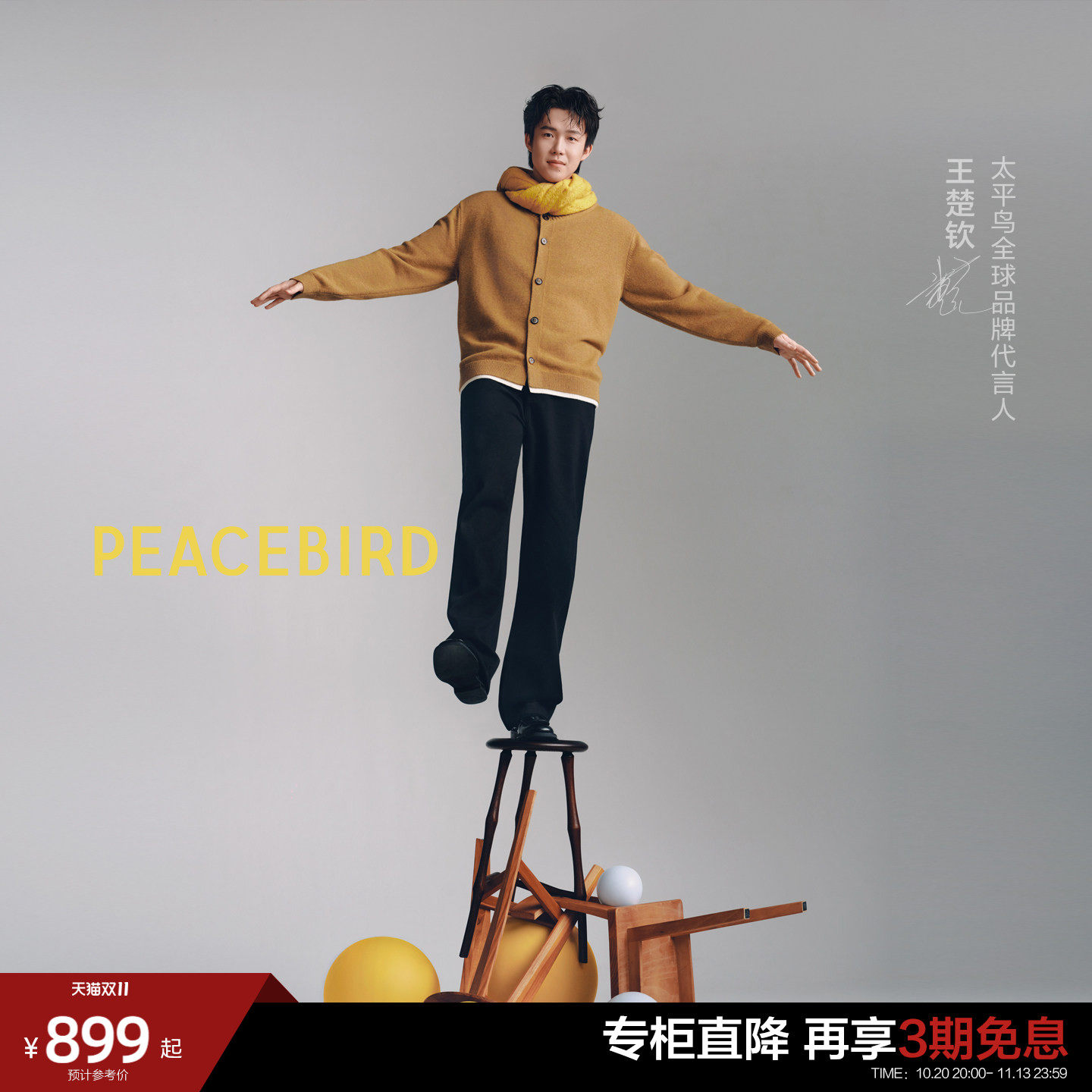 【王楚钦同款】太平鸟男装羊绒牛仔2026年冬季新牛仔裤B1HAG4133