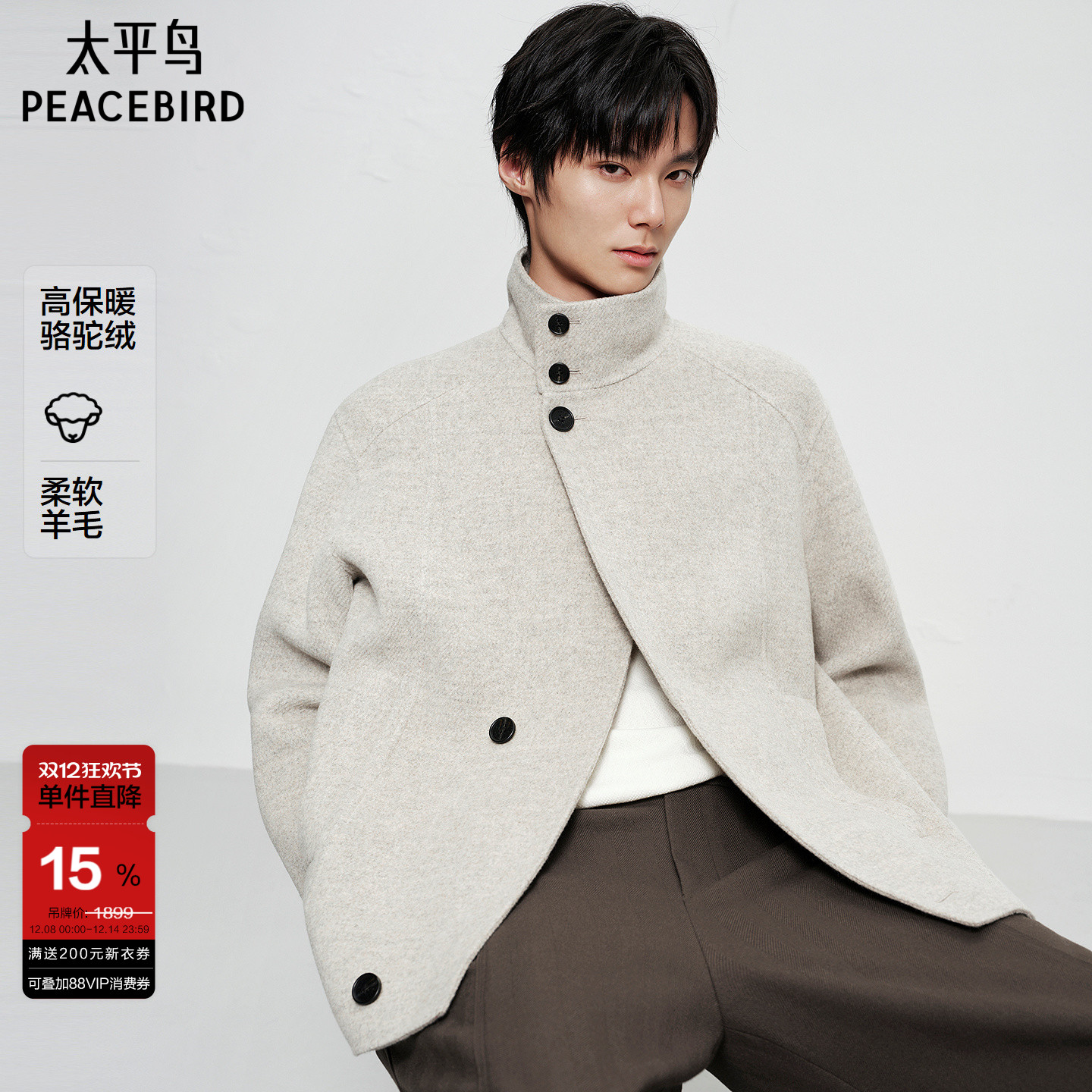 【商场同款】太平鸟男装休闲毛呢大衣骆驼绒男士大衣潮B1AAF4204@