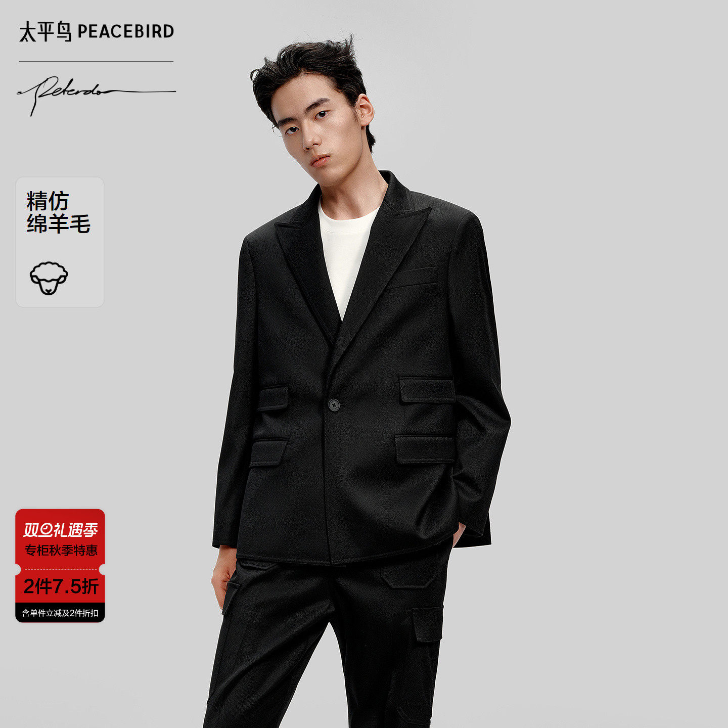 【PETER DO联名】太平鸟男装 休闲西服易打理宽松男西服B1BBF3C14