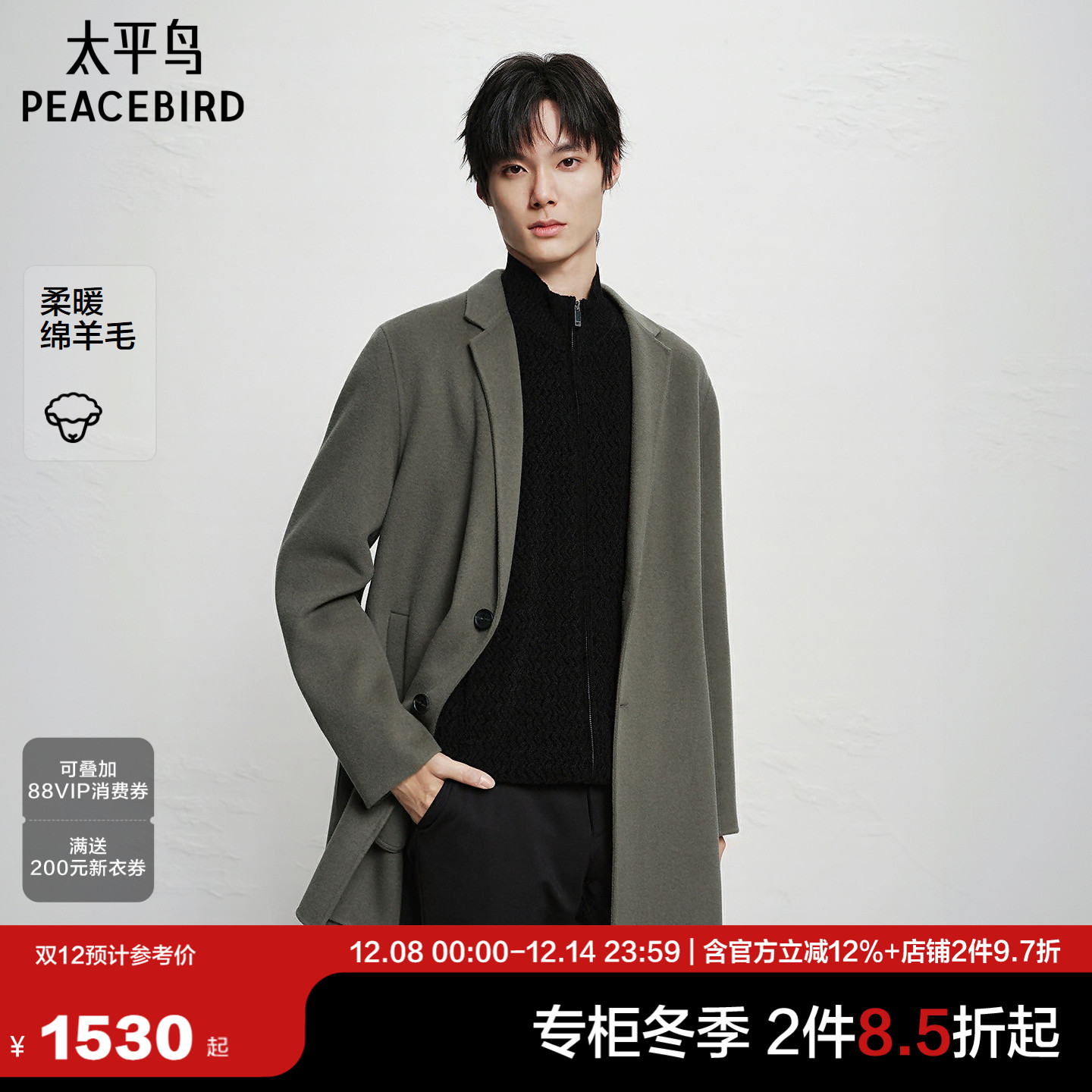 【商场同款】太平鸟男装毛呢大衣25冬新款绵羊毛外套 B1AAF4205@