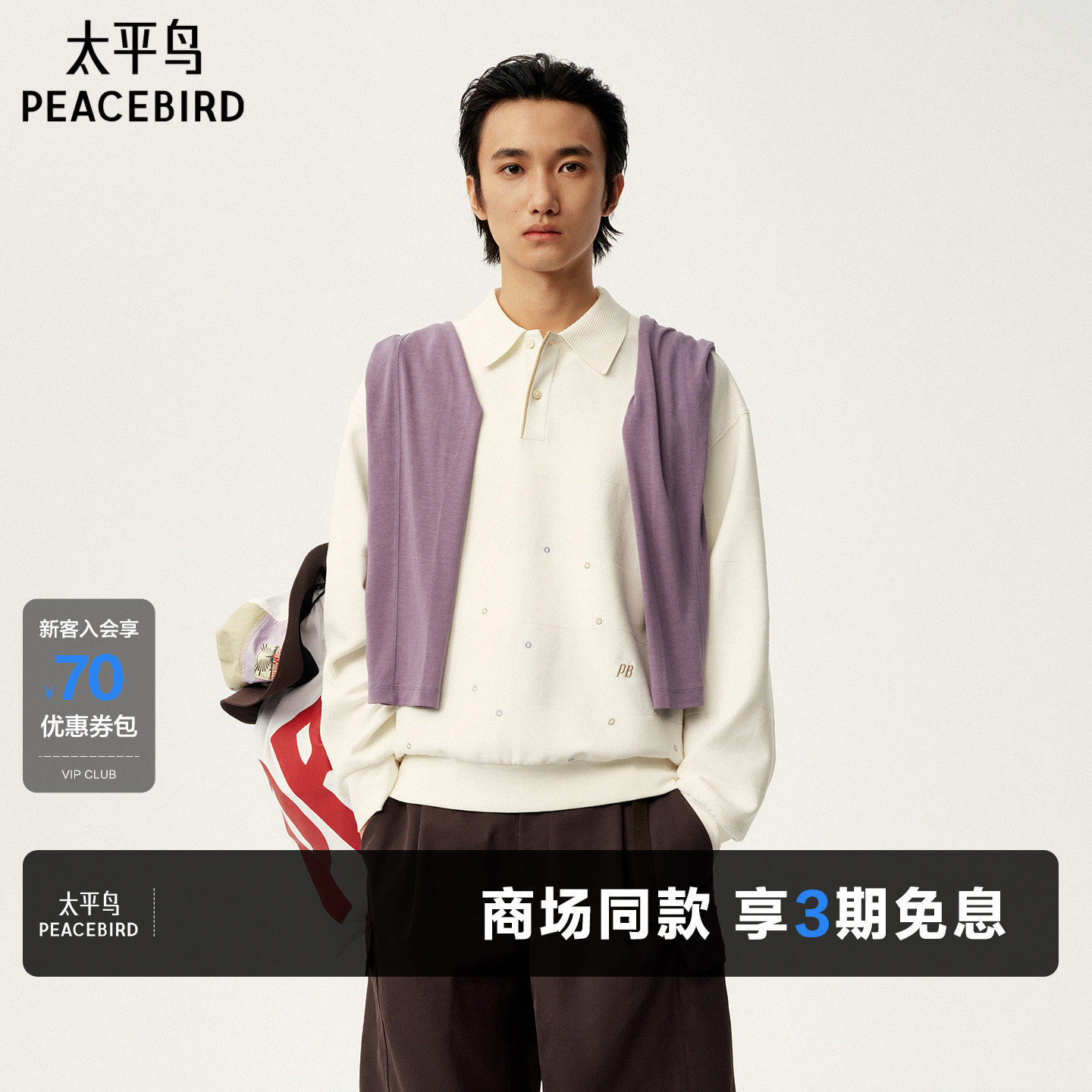 太平鸟男装 Personal Best By PEACEBIRD专柜翻领卫衣 B2CRG1362