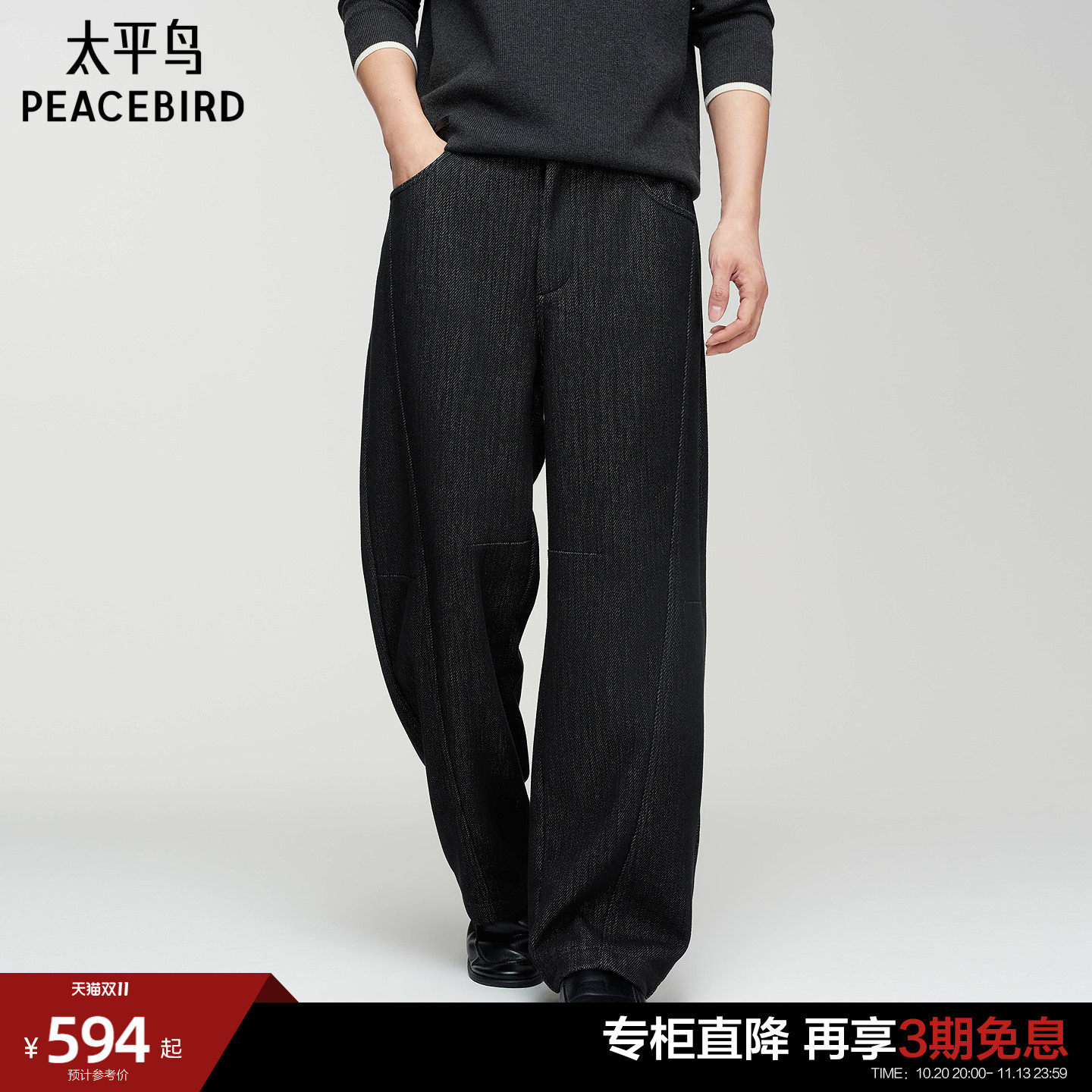 【商场同款】太平鸟男装 休闲牛仔裤舒适宽松直筒牛仔裤B1HAG4331