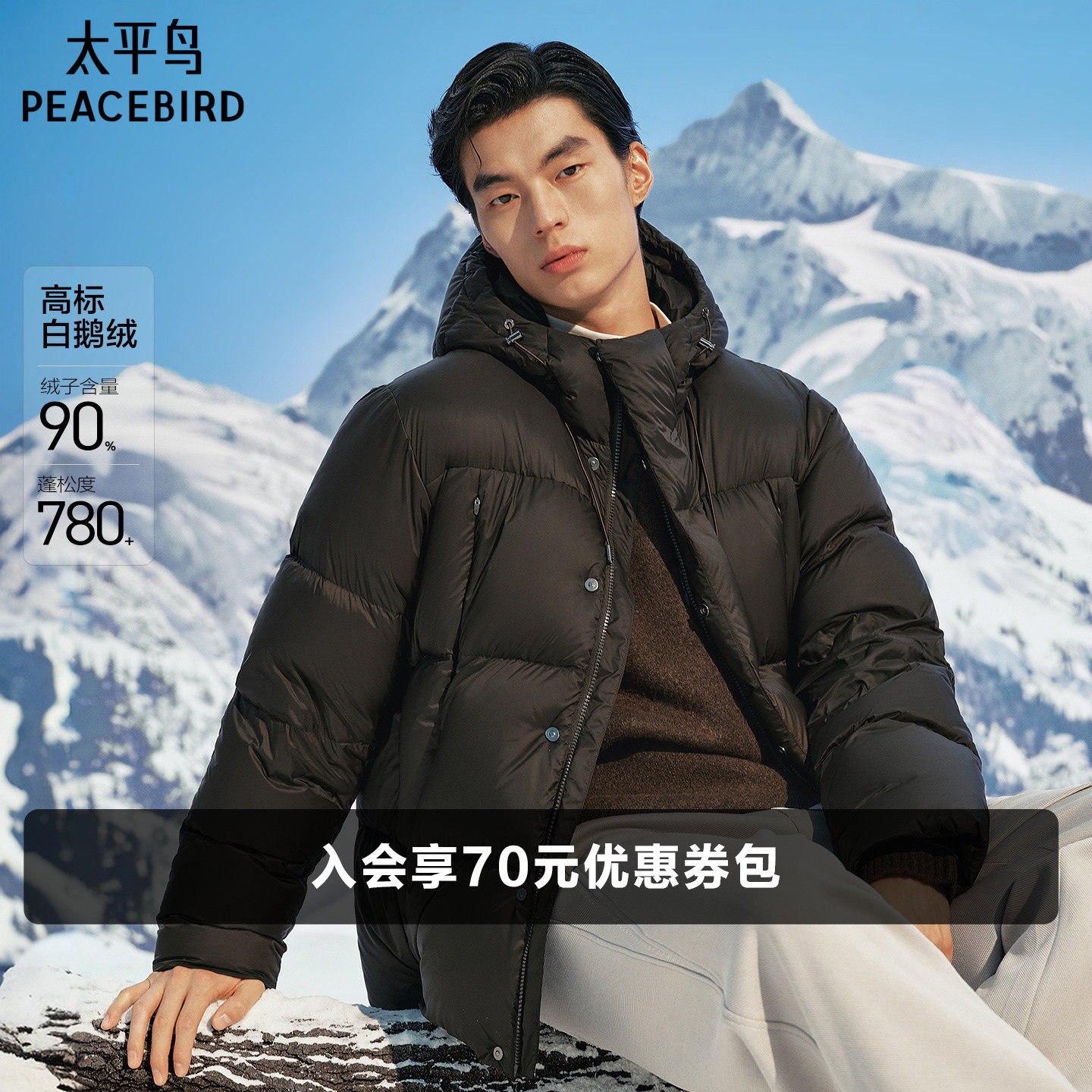 太平鸟男装 羽绒服男冬季90%鹅绒户外军绿色连帽防寒服面包服男