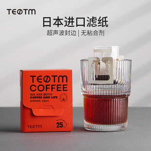 咖啡滤纸挂耳滤纸进口挂耳包滤网咖啡滤袋手冲咖啡粉过滤纸 TEOTM