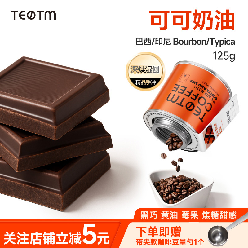 TEOTM曼特宁手冲咖啡可可奶油