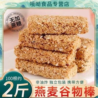 100根坚果奇亚籽燕麦酥代餐压缩饼干能量棒0蔗糖饱腹即食健身代餐