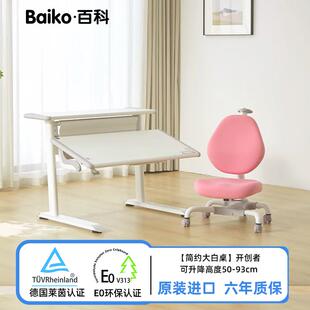 BK百科进口梵高66儿童学习桌baiko可调节升降学生书桌椅大白桌