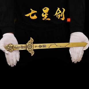 饰品工艺品七星宝剑 全铜八卦剑七星剑小铜剑金钱剑家居客厅卧室装