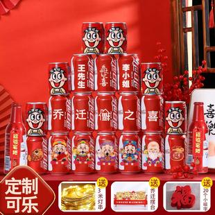 饰礼品新房入宅布置用品搬家礼物 乔迁之喜定制可乐百威新居摆件装