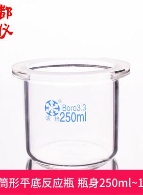 法培 单层筒形平底反应器瓶 瓶身250ml~15000ml 单层反应釜反应瓶